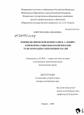 Изергина, Нина Ивановна. Теория органической демократии И.А. Ильина и проблемы социально-политической трансформации современной России: дис. доктор политических наук: 23.00.01 - Теория политики, история и методология политической науки. Саранск. 2009. 376 с.