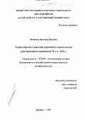 Шашкова, Ярослава Юрьевна. Теория партии и практика партийного строительства революционных народников 70-х гг. XIX в.: дис. кандидат исторических наук: 07.00.02 - Отечественная история. Барнаул. 1999. 199 с.