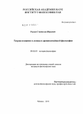 Рыков, Станислав Юрьевич. Теория познания и логика в древнекитайской философии: дис. кандидат философских наук: 09.00.03 - История философии. Москва. 2011. 188 с.