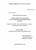 Кочетков, Андрей Валентинович. Теория правового регулирования государственной молодежной политики в России: дис. доктор юридических наук: 12.00.01 - Теория и история права и государства; история учений о праве и государстве. Санкт-Петербург. 2010. 1134 с.