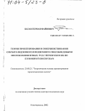 Каган, Герман Файвович. Теория проектирования и совершенствования открыто-подземного и подземного способов добычи многокомпонентных руд с перепуском их по глубоким рудоспускам: дис. доктор технических наук: 25.00.21 - Теоретические основы проектирования горно-технических систем. Новочеркасск. 2002. 367 с.