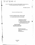 Ермасов, Сергей Викторович. Теория развития рынка инноваций в трансформируемой экономике: дис. доктор экономических наук: 08.00.01 - Экономическая теория. Саратов. 2001. 565 с.