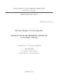 Казаков Кирилл Александрович. Теория сильнонелинейных эффектов в газовых средах: дис. доктор наук: 00.00.00 - Другие cпециальности. «Московский государственный университет имени М.В. Ломоносова». 2026. 255 с.