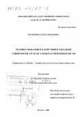 Кравченко, Елена Ивановна. Теория социального действия в западной социологии: От Макса Вебера к феноменологам: дис. доктор социологических наук: 22.00.01 - Теория, методология и история социологии. Москва. 2002. 368 с.