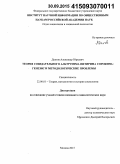 Долгов, Александр Юрьевич. Теория созидательного альтруизма Питирима Сорокина: генезис и методологические проблемы: дис. кандидат наук: 22.00.01 - Теория, методология и история социологии. Москва. 2015. 186 с.