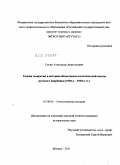 Сахно, Александр Анатольевич. Теория теократии в истории общественно-политической мысли русского зарубежья: 1920-е - 1930-е гг.: дис. кандидат исторических наук: 07.00.02 - Отечественная история. Москва. 2011. 172 с.