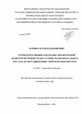 Марвин, Сергей Владимирович. Теория возмущений для отклика неоднородной недиспергирующей среды со свойствами нормального металла на нестационарное электромагнитное поле: дис. кандидат физико-математических наук: 01.04.02 - Теоретическая физика. Екатеринбург. 2010. 139 с.