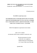 Ёдалиева Зулфия Нуралиевна. ТЕПЛОФИЗИЧЕСКИЕ И ТЕРМОДИНАМИЧЕСКИЕ ХАРАКТЕРИСТИКИ ПОЛУПРОВОДНИКОВЫХ СИСТЕМ (CdSb-NiSb2), ВЛИЯНИЕ ИХ НА ИЗМЕНЕНИЕ СВОЙСТВ ДИМЕТИЛГИДРАЗИНА В ЗАВИСИМОСТИ ОТ ТЕМПЕРАТУРЫ И ДАВЛЕНИЯ: дис. кандидат наук: 01.04.14 - Теплофизика и теоретическая теплотехника. ФГБОУ ВО «Казанский национальный исследовательский технический университет им. А.Н. Туполева - КАИ». 2016. 163 с.