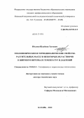 Юсупов, Шаъбони Тагоевич. Теплофизические и термодинамические свойства растительных масел и некоторых их растворов в широком интервале температур и давлений: дис. доктор технических наук: 01.04.14 - Теплофизика и теоретическая теплотехника. Душанбе. 2012. 300 с.