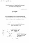 Матюшенко, Анатолий Иванович. Теплофизические особенности и повышение эффективности водозаборов инфильтрационного типа в условиях Сибири и Крайнего Севера: дис. доктор технических наук: 01.04.14 - Теплофизика и теоретическая теплотехника. Красноярск. 2000. 333 с.