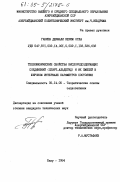 Ганиев, Джумали Керим оглы. Теплофизические свойства кислородсодержащих соединений (спирт-альдегид) и их смесей в широком интервале параметров состояния: дис. кандидат технических наук: 05.14.05 - Теоретические основы теплотехники. Баку. 1984. 243 с.