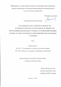 Усманов Рустем Айтуганович. Теплофизические свойства рабочих тел и технологические закономерности процессов получения биодизельного топлива и утилизации водных стоков, осуществляемых в сверхкритических флюидных условиях: дис. доктор наук: 01.04.14 - Теплофизика и теоретическая теплотехника. ФГБОУ ВО «Казанский национальный исследовательский технический университет им. А.Н. Туполева - КАИ». 2018. 503 с.