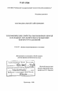 Магомадов, Алексей Сайпудинович. Теплофизические свойства высоковязких нефтей и их водных эмульсий в области высоких температур и давлений: дис. доктор физико-математических наук: 01.04.07 - Физика конденсированного состояния. Краснодар. 2006. 344 с.