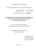 Хуторной, Андрей Николаевич. Теплофизическое обоснование новых неоднородных наружных стен зданий и прогнозирование их теплозащитных свойств: дис. доктор технических наук: 05.23.03 - Теплоснабжение, вентиляция, кондиционирование воздуха, газоснабжение и освещение. Тюмень. 2009. 358 с.