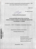 Стариков, Евгений Владимирович. Теплогидродинамические параметры гиперснарядного режима при кипении жидкости в стесненных условиях: дис. кандидат технических наук: 01.04.14 - Теплофизика и теоретическая теплотехника. Екатеринбург. 2010. 136 с.