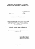 Ширяев, Дмитрий Васильевич. Теплоизоляционные материалы на основе модифицированных методом взрывного автогидролиза отходов растительного происхождения: дис. кандидат наук: 05.21.03 - Технология и оборудование химической переработки биомассы дерева; химия древесины. Барнаул. 2013. 146 с.