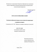 Москалев, Леонид Николаевич. Тепломассообменный процесс при контактной конденсации в вихревом аппарате: дис. кандидат наук: 05.17.08 - Процессы и аппараты химической технологии. Казань. 2016. 174 с.