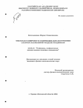Котельникова, Мария Станиславовна. Тепломассоперенос и конвекция для построения самосогласованной модели геодинамо: дис. кандидат физико-математических наук: 25.00.10 - Геофизика, геофизические методы поисков полезных ископаемых. г. Троицк, Московской обл.. 2005. 103 с.