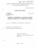 Путилин, Виктор Юрьевич. Теплообмен и сопротивление при поперечном обтекании одиночных оребренных труб с малыми шагами оребрения: дис. кандидат технических наук: 01.04.14 - Теплофизика и теоретическая теплотехника. Москва. 2003. 157 с.