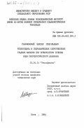 Разумовский, Виктор Григорьевич. Теплоотдача и гидравлическое сопротивление гладких каналов при турбулентном течении воды сверхкритического давления: дис. кандидат технических наук: 01.04.14 - Теплофизика и теоретическая теплотехника. Киев. 1984. 220 с.