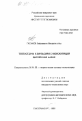 Гасанов, Байрамали Мехрали оглы. Теплоотдача к эмульсиям с низкокипящей дисперсной фазой: дис. кандидат технических наук: 05.14.05 - Теоретические основы теплотехники. Екатеринбург. 1999. 141 с.