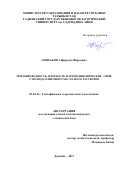 Сияхаков, Сафарали Мирзоевич. Теплопроводность, плотность и термодинамические свойства подсолнечного масла и его растворов: дис. кандидат наук: 01.04.14 - Теплофизика и теоретическая теплотехника. Душанбе. 2017. 137 с.