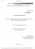 Табакаев, Роман Борисович. Теплотехнология получения твёрдого композитного топлива из низкосортного органического сырья: дис. кандидат наук: 05.14.04 - Промышленная теплоэнергетика. Томск. 2015. 144 с.