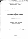 Михайлова, Валерия Вадимовна. Тепловая денатурация актиновых филаментов и влияние на нее актин-связывающего белка кофилина: дис. кандидат биологических наук: 03.00.04 - Биохимия. Москва. 2008. 98 с.
