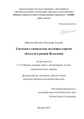 Ибрагим Мохамед Мехимар Элзухри. Тепловая и химическая эволюция горячих областей в ранней Вселенной: дис. кандидат наук: 00.00.00 - Другие cпециальности. ФГАОУ ВО «Национальный исследовательский ядерный университет «МИФИ». 2024. 134 с.