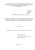 Конюхов Алексей Владимирович. Тепловое состояние организма медицинских работников при использовании средств индивидуальной защиты: дис. кандидат наук: 00.00.00 - Другие cпециальности. ФГБНУ «Научно-исследовательский институт медицины труда имени академика Н.Ф. Измерова». 2025. 150 с.
