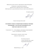 Смыков Александр Анатольевич. Тепловой и температурный режим производственных помещений с системами отопления на базе инфракрасных излучателей: дис. кандидат наук: 00.00.00 - Другие cпециальности. ФГБОУ ВО «Тюменский индустриальный университет». 2023. 174 с.