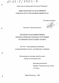 Сергиенко, Алексей Сергеевич. Тепловой и воздушный режимы оконных проемов культовых сооружений: На примере православных храмов: дис. кандидат технических наук: 05.23.03 - Теплоснабжение, вентиляция, кондиционирование воздуха, газоснабжение и освещение. Нижний Новгород. 2003. 286 с.