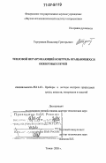 Торгунаков, Владимир Григорьевич. Тепловой неразрушающий контроль вращающихся обжиговых печей: дис. доктор технических наук: 05.11.13 - Приборы и методы контроля природной среды, веществ, материалов и изделий. Томск. 2005. 412 с.