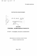 Якупов, Риф Исмагилович. Тептяри: Проблема формирования этничности: дис. доктор исторических наук: 07.00.07 - Этнография, этнология и антропология. Уфа. 2001. 382 с.