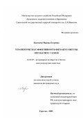 Копчекчи, Марина Егоровна. Терапевтическая эффективность фитоакупунктуры при мастите у коров: дис. кандидат ветеринарных наук: 16.00.07 - Ветеринарное акушерство и биотехника репродукции животных. Саратов. 2002. 143 с.