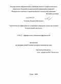 Титарева, Людмила Викторовна. Терапевтическая эффективность и изменения в иммунном статусе при лечении больных рожей ликопидом: дис. кандидат медицинских наук: 14.00.25 - Фармакология, клиническая фармакология. Курск. 2008. 105 с.