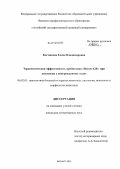 Костюкова, Елена Владимировна. Терапевтическая эффективность пробиотика "Ветом 4.24" при диспепсии у новорожденных телят: дис. кандидат наук: 06.02.01 - Разведение, селекция, генетика и воспроизводство сельскохозяйственных животных. Барнаул. 2013. 153 с.