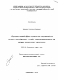 Марочко, Светлана Петровна. Терапевтический эффект применения сверхмалых доз антител к интерферону-гамма у детей с хроническим аденоидитом на фоне респираторного аллергоза: дис. кандидат медицинских наук: 14.00.04 - Болезни уха, горла и носа. Новосибирск. 2009. 123 с.
