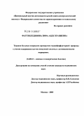 Фаттяхетдинова, Зифа Абдулганиевна. Терапия больных псориазом препаратом трансферфакторной природы с учетом содержания клеток иммунной системы с активационными маркерами: дис. кандидат медицинских наук: 14.00.11 - Кожные и венерические болезни. Москва. 2005. 100 с.
