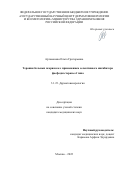 Артамонова Ольга Григорьевна. Терапия больных псориазом с применением селективного ингибитора фосфодиэстеразы-4 типа: дис. кандидат наук: 00.00.00 - Другие cпециальности. ФГАОУ ВО Первый Московский государственный медицинский университет имени И.М. Сеченова Министерства здравоохранения Российской Федерации (Сеченовский Университет). 2023. 162 с.