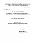 Текучева, Лилиана Владимировна. Терапия детей, больных атопическим дерматитом, с учетом степени бактериальной обсемененности кожи и тяжести течения заболевания: дис. кандидат медицинских наук: 14.00.11 - Кожные и венерические болезни. Москва. 2009. 172 с.
