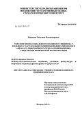 Карасева, Светлана Владимировна. Терапия миофасциального болевого синдрома у больных с последствиями повреждений связочного аппарата поясничного отдела позвоночника средствами физической реабилитации: дис. кандидат медицинских наук: 14.00.13 - Нервные болезни. Москва. 2004. 178 с.