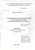 Кваша, Ольга Ивановна. Терапия оксидом азота в газовом потоке в офтальмотравматологии (экспериментально-клиническое исследование): дис. доктор медицинских наук: 14.00.08 - Глазные болезни. Москва. 2007. 343 с.