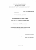 Брагин, Иван Валерьевич. Термальные воды Сихотэ-Алиня: состав и условия формирования: дис. кандидат геолого-минералогических наук: 25.00.07 - Гидрогеология. Томск. 2011. 105 с.