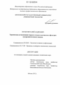 Косых, Виталий Андреевич. Термическая детоксикация твердых отходов газоочистки с фильтров мусоросжигательных заводов: дис. кандидат технических наук: 03.02.08 - Экология (по отраслям). Москва. 2012. 160 с.