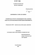 Здоровеннова, Галина Эдуардовна. Термическая структура мелководного озера в период ледостава: внутрисезонная и межгодовая изменчивость: дис. кандидат географических наук: 25.00.27 - Гидрология суши, водные ресурсы, гидрохимия. Санкт-Петербург. 2007. 178 с.