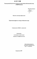 Никитин, Александр Афанасьевич. Термические фронты и вихри в Японском море: дис. кандидат географических наук: 25.00.28 - Океанология. Владивосток. 2007. 163 с.