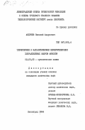 Андреев, Николай Андреевич. Термические и каталитические перегруппировки хлораллиловых эфиров фенолов: дис. кандидат химических наук: 02.00.03 - Органическая химия. Ленинград. 1984. 120 с.