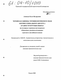 Акимова, Ольга Валерьевна. Термин как единица терминологического поля и профессионального дискурса в разноструктурных языках: На материале терминологии макрополя "Радиообмен гражданской авиации" в русском и английском языках: дис. кандидат филологических наук: 10.02.20 - Сравнительно-историческое, типологическое и сопоставительное языкознание. Казань. 2004. 254 с.