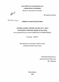 Минина, Юлия Михайловна. Терминальные районы хромосом у двух близкородственных видов бурозубок, Sorex granarius и Sorex araneus (Soricidae, eulipotyphla): дис. кандидат биологических наук: 03.00.15 - Генетика. Новосибирск. 2008. 108 с.